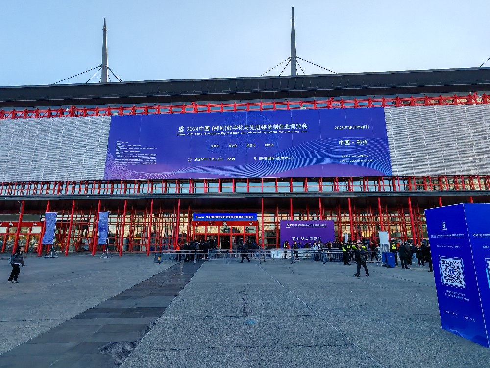 2024中國(guó)（鄭州）數(shù)字化與先進(jìn)裝備制造業(yè)博覽會(huì)