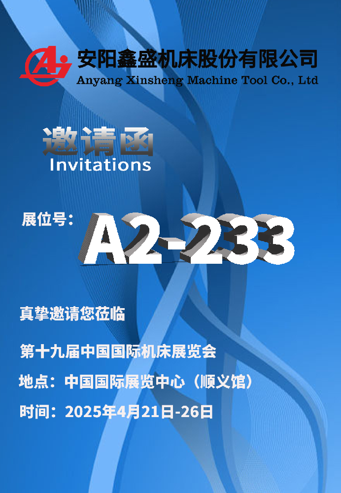 CIMT2025 第十九屆中國國際機(jī)床展覽會